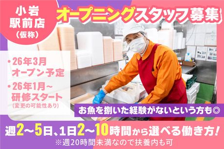 オーケー　小岩駅前店(仮称)のアルバイト・バイト求人情報-46