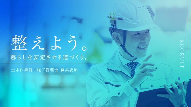 株式会社建立の求人・転職情報