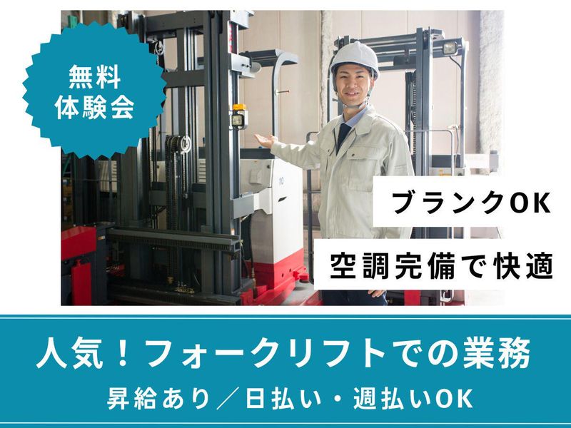 株式会社エース(派遣先:神奈川県海老名市)