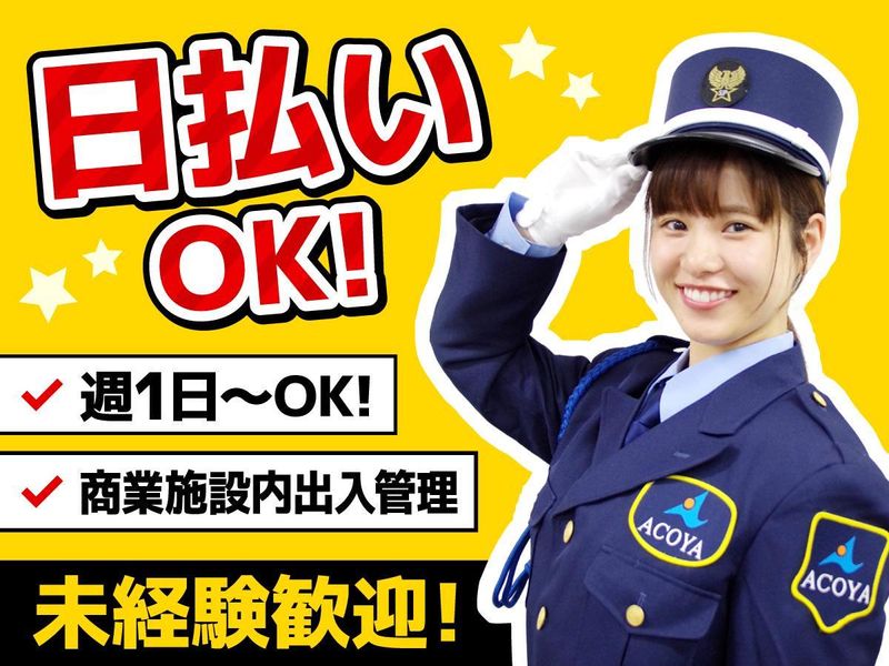 株式会社アコヤ　板橋区　商業店舗のアルバイト・バイト求人情報-05