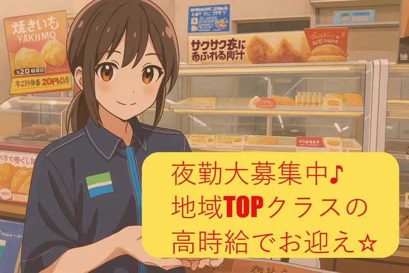 ファミリーマート横浜駒岡三丁目店の派遣求人情報