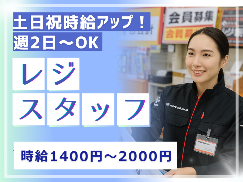 株式会社バッファロー　オートバックス　環七板橋店のアルバイト・バイト求人情報-01