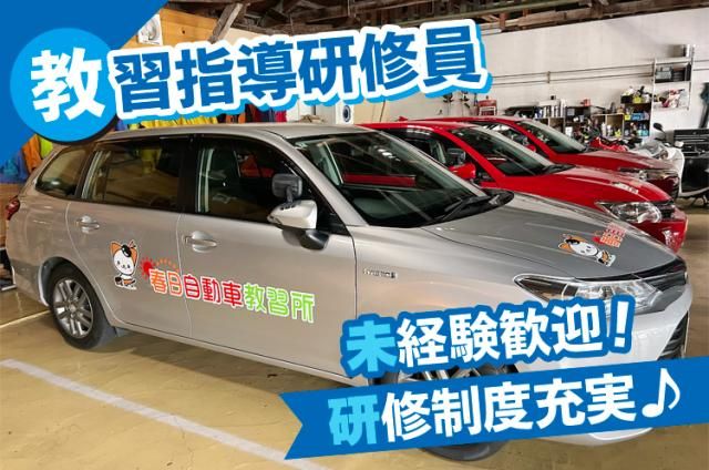 有限会社淡陽自動車教習所の求人・転職情報