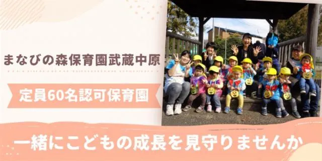 株式会社こどもの森の求人・転職情報