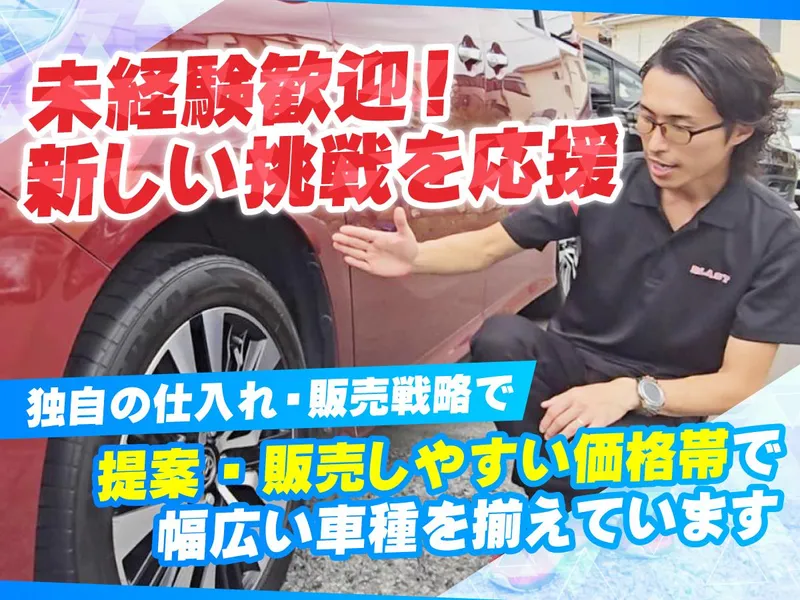 株式会社BLAST岩槻店のアルバイト・バイト求人情報-01