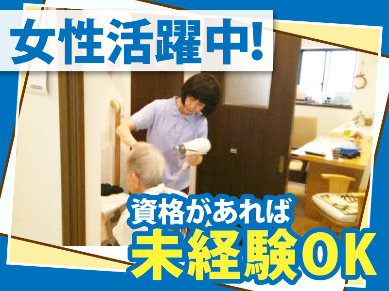 デイサービス〈竜泉〉株式会社たからのアルバイト・バイト求人情報-02