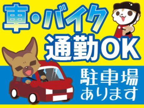 株式会社平山 群馬支店の求人・転職情報