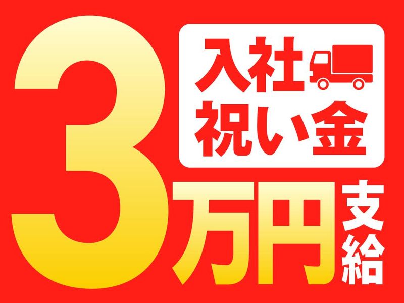 有限会社松本運送の求人情報