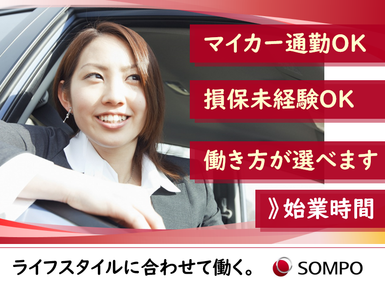 損害保険ジャパン株式会社の求人・転職情報