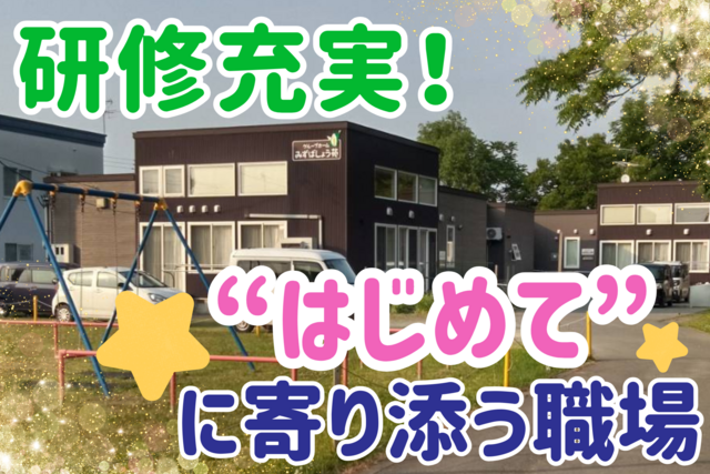 株式会社荒内工務店　グループホームみずばしょう苑のアルバイト・バイト求人情報-02