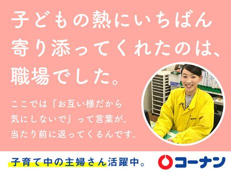 ホームセンターコーナン　365品川旗の台店のアルバイト・バイト求人情報-12