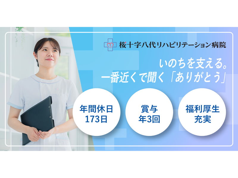 医療法人　熊本桜十字の求人・転職情報