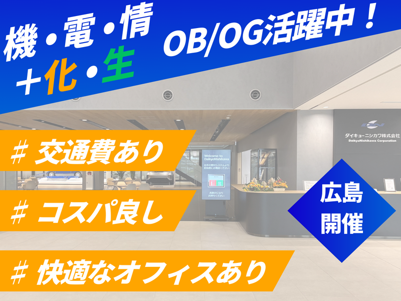 【広島/2-days+1】交通費有/人事職ぷち体験