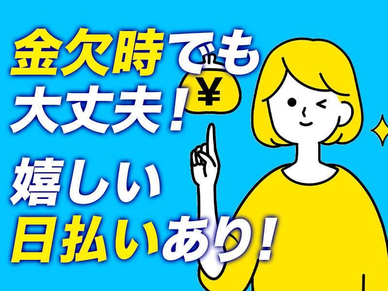 東和コーポレーション　明大前営業所　戸越銀座エリア　スリーブスタッフのアルバイト・バイト求人情報-04