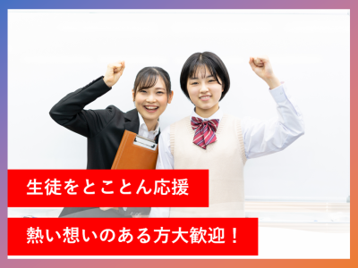 個別指導塾学習空間 おゆみ野教室の求人・転職情報-03