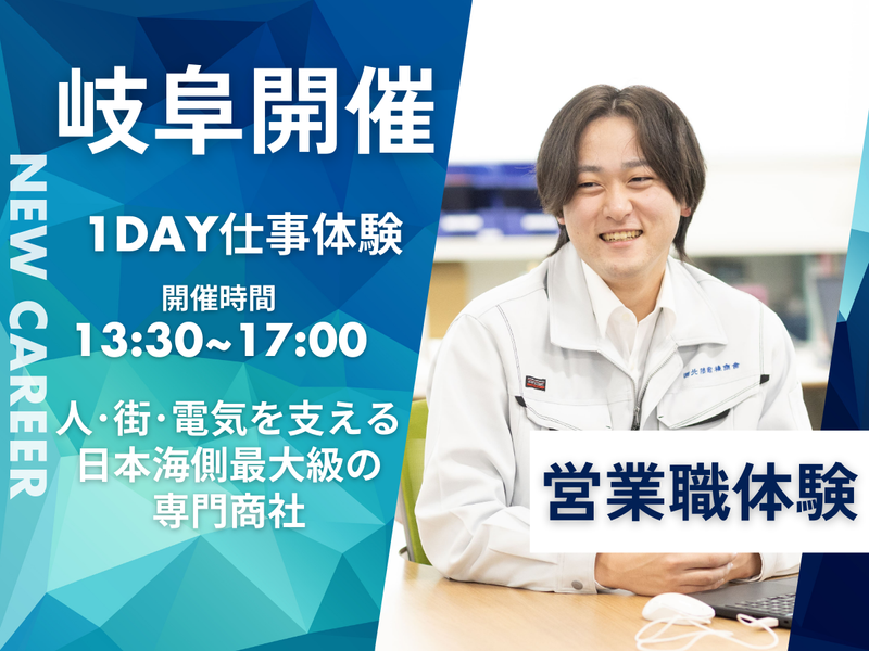 岐阜開催|商社/法人営業/同行コース/リアルな商談を体験