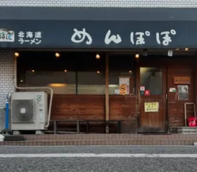 北海道ラーメン めんぽぽのアルバイト・バイト求人情報