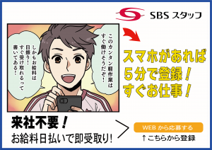 SBSスタッフ株式会社