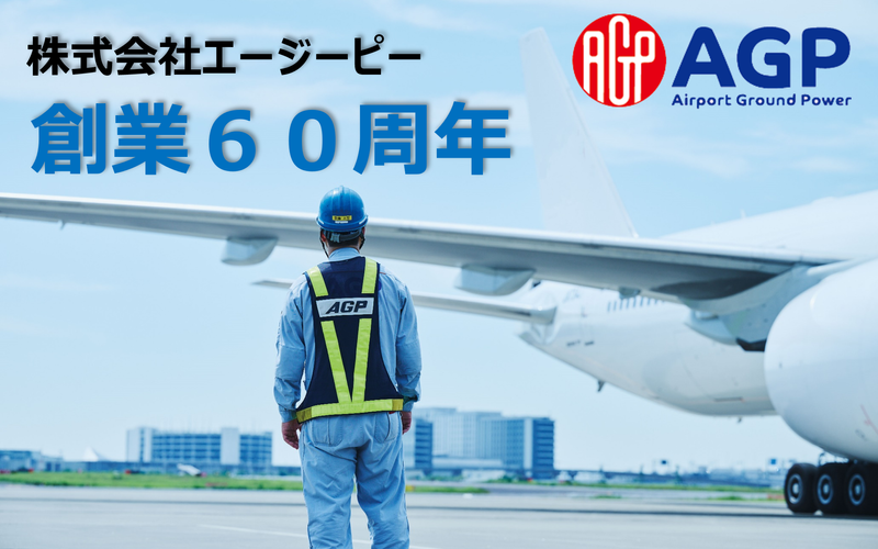 株式会社エージーピー