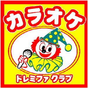 カミパレス・ドレミファクラブ　子母口店のアルバイト・バイト求人情報-02
