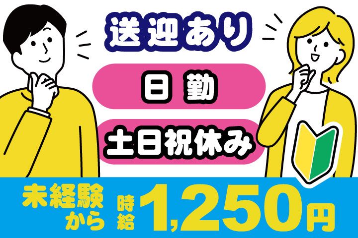 アデコ株式会社　スマートファクトリー営業部　関東支社