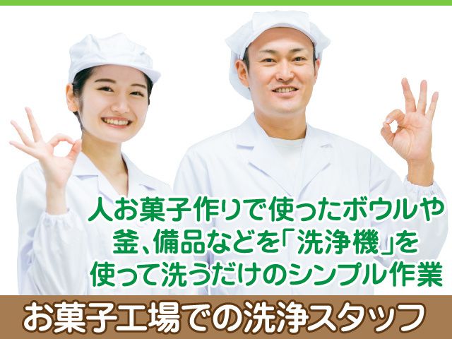 株式会社丸きんまんじゅうのアルバイト・バイト求人情報-01