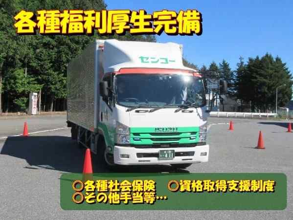 センコー株式会社-0023の求人・転職情報