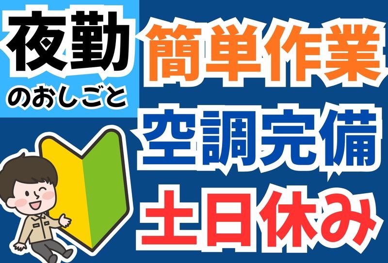 アイコム株式会社のアルバイト・バイト求人情報-24