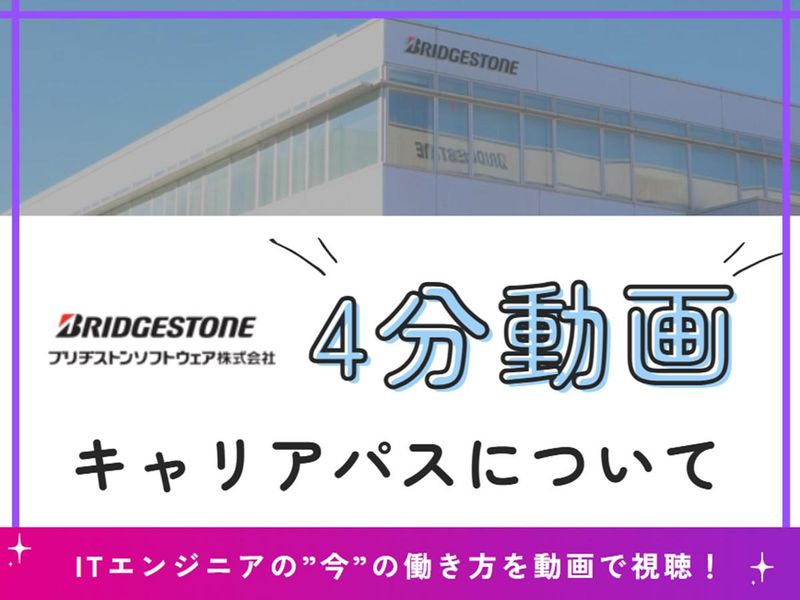 【動画配信】4分で「キャリアパスの具体例」を知る!