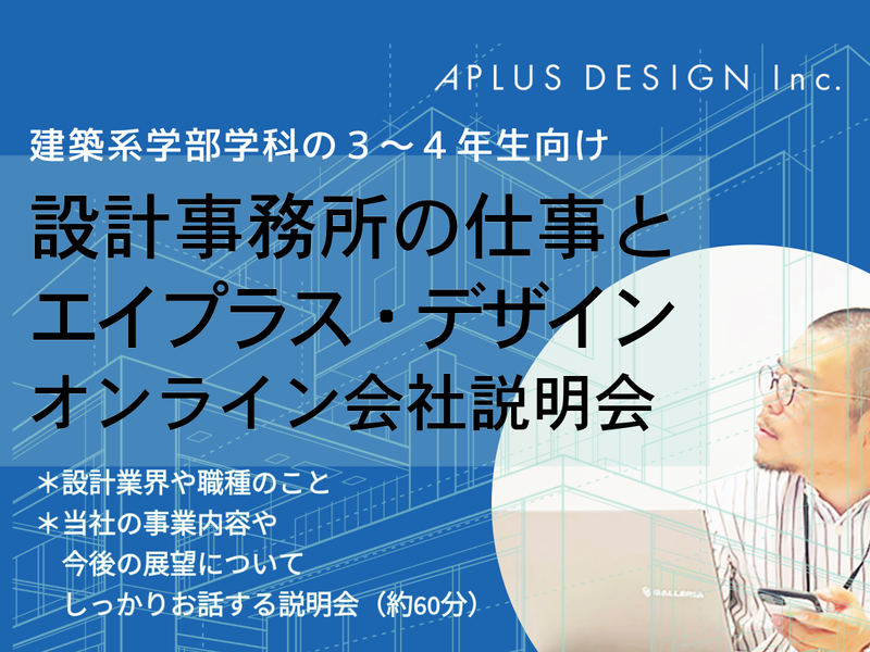 株式会社エイプラス・デザイン