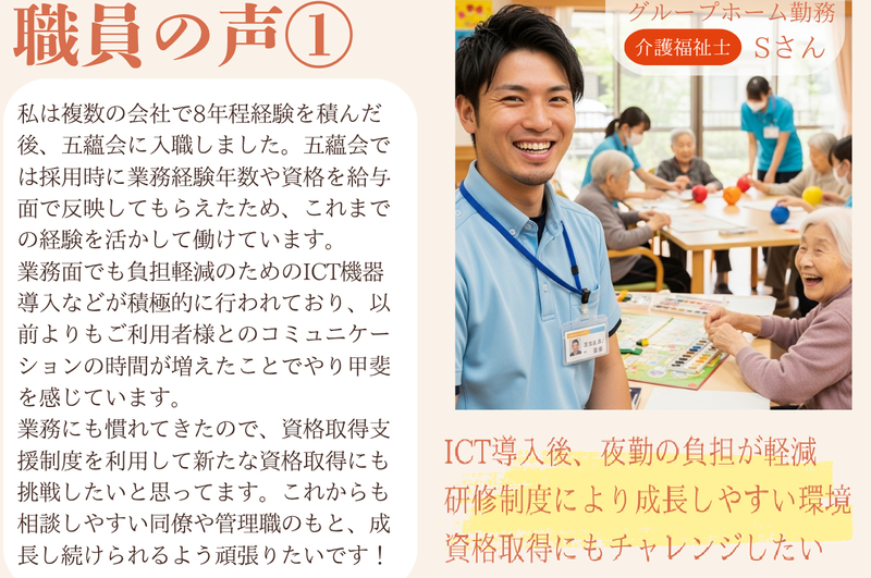 社会福祉法人　五蘊会の求人・転職情報