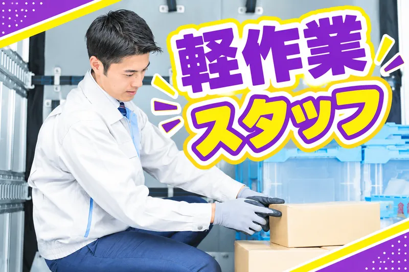株式会社エニユス　厚木市棚沢