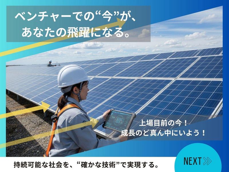 株式会社Sustechのアルバイト・バイト求人情報-04