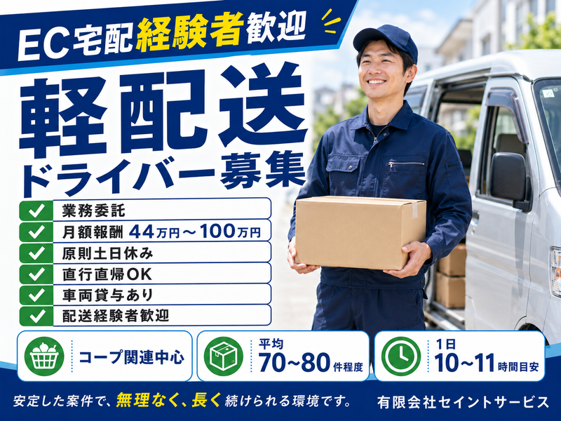 有限会社セイントサービス