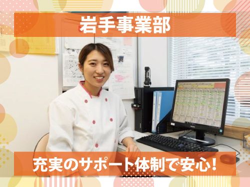 富士産業株式会社　岩手事業部の求人・転職情報