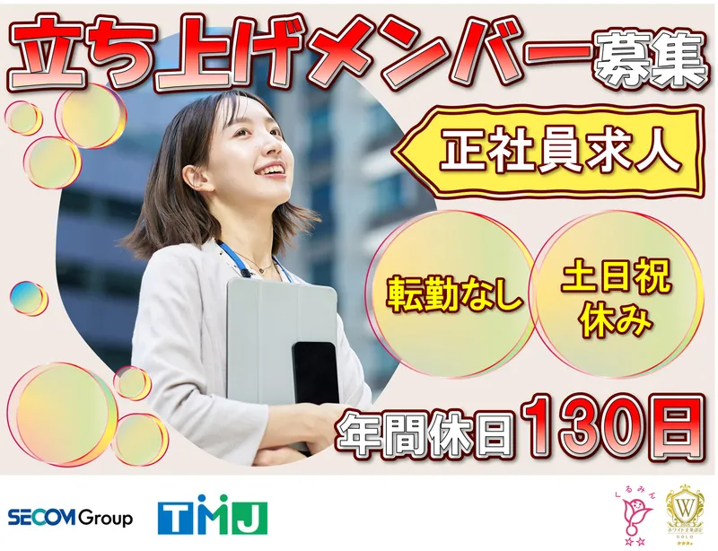 株式会社TMJの求人・転職情報