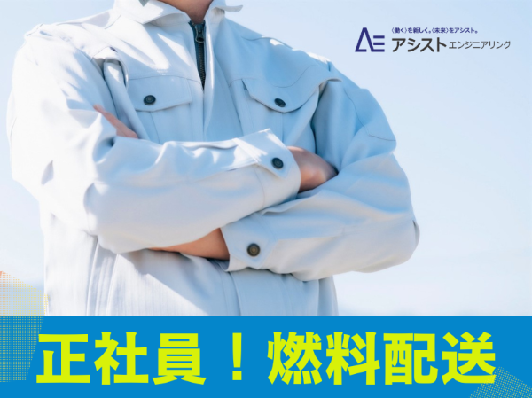 株式会社吉字屋本店(燃料配送)の求人・転職情報