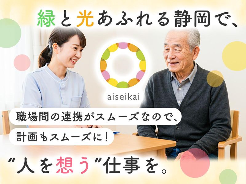 社会福祉法人愛誠会の求人・転職情報