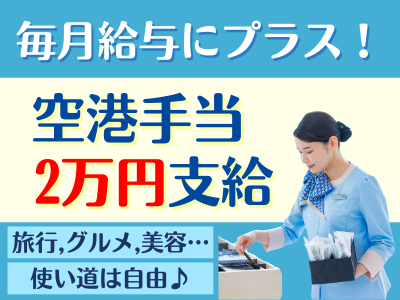 東横INN中部国際空港Ⅰ・Ⅱのアルバイト・バイト求人情報-02