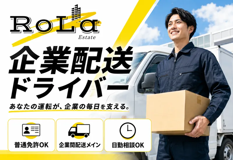 株式会社RoLa不動産の求人・転職情報