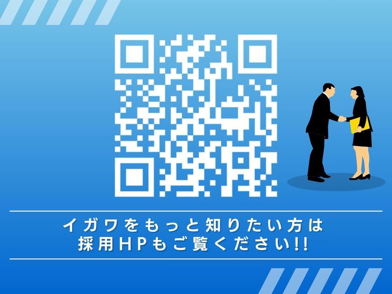 株式会社イガワ　機材センターのアルバイト・バイト求人情報-03
