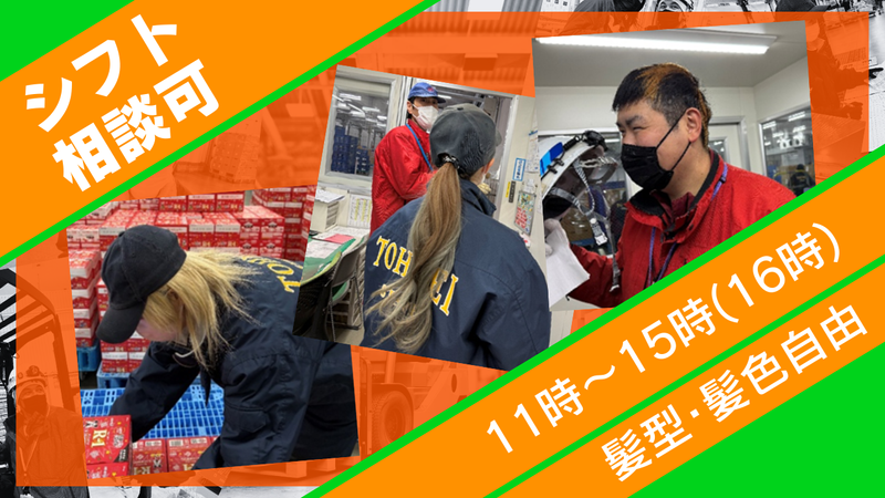 東明作業株式会社のアルバイト・バイト求人情報-03