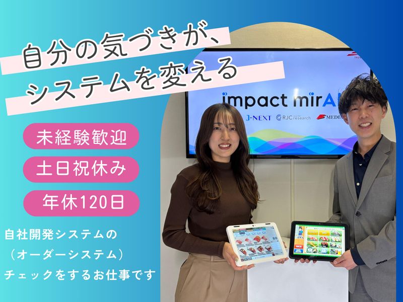 株式会社impact mirAIの求人・転職情報