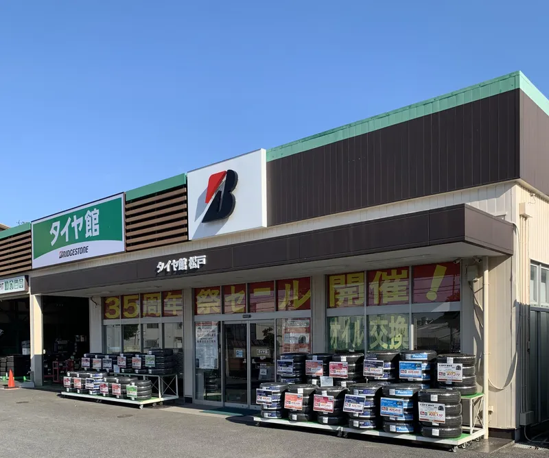 タイヤ館松戸店/千葉県松戸市稔台のアルバイト・バイト求人情報
