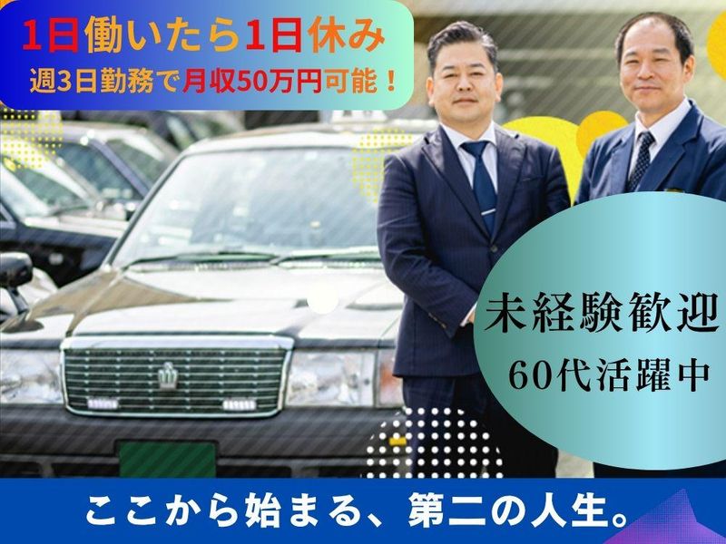 瀬谷交通有限会社の求人・転職情報