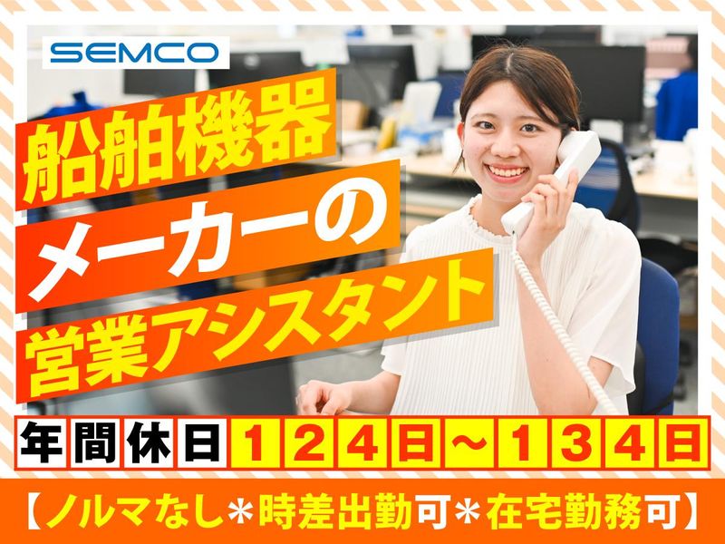 セムコ株式会社の求人・転職情報