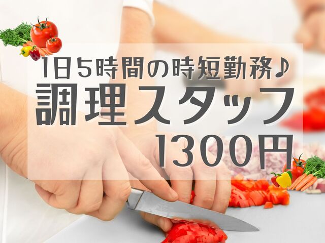 株式会社ホットスタッフ熊谷のアルバイト・バイト求人情報-01