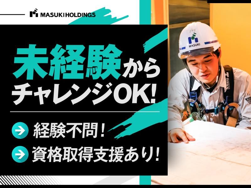 株式会社増木ホールディングスの求人・転職情報