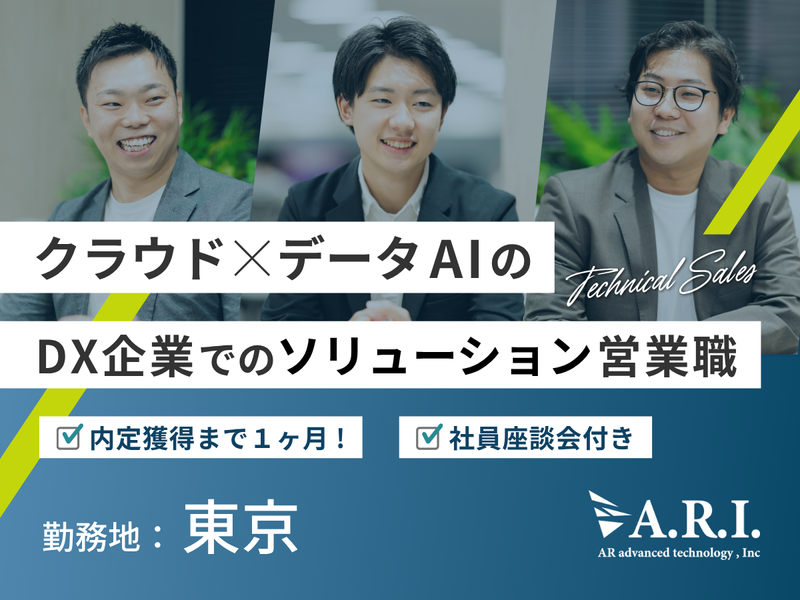 ＡＲアドバンストテクノロジ株式会社
