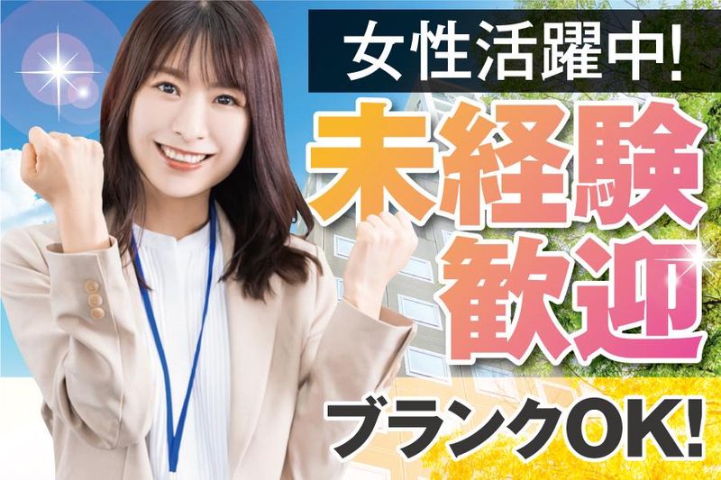 山内株式会社の求人・転職情報